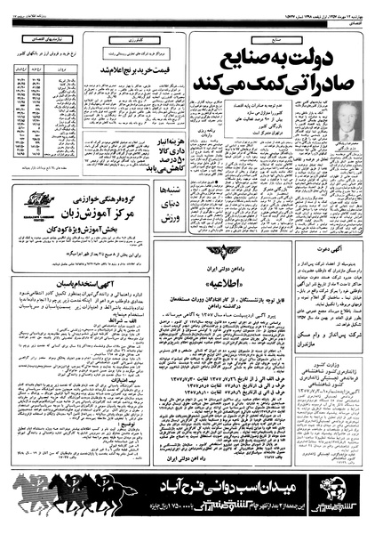پرونده:Ettelaat13570712.pdf