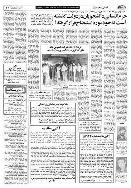پرونده:Ettelaat13570712.pdf