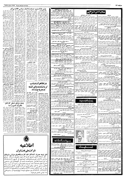 پرونده:Ettelaat13570712.pdf