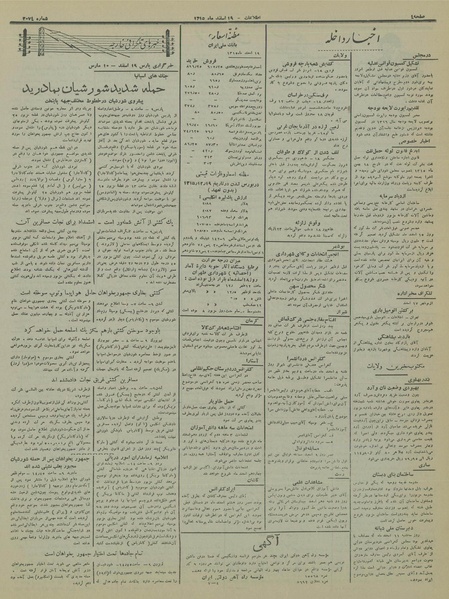 پرونده:Ettelaat13151219.pdf