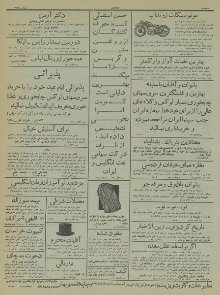 پرونده:Ettelaat13151219.pdf