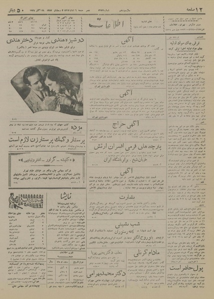 پرونده:Ettelaat13170806.pdf