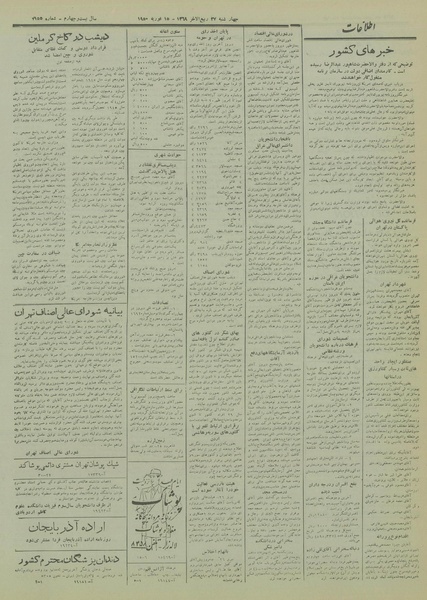 پرونده:Ettelaat13281126.pdf