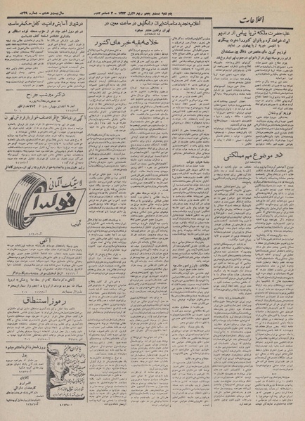 پرونده:Ettelaat13320912.pdf