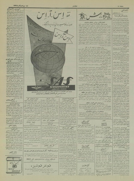 پرونده:Ettelaat13330913.pdf