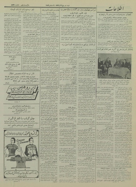 پرونده:Ettelaat13330913.pdf