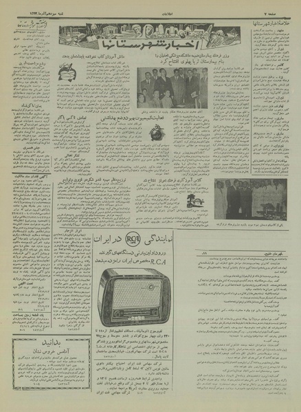 پرونده:Ettelaat13330913.pdf