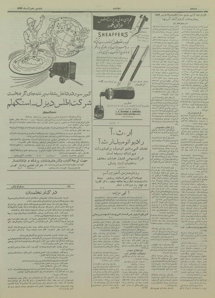 پرونده:Ettelaat13330913.pdf