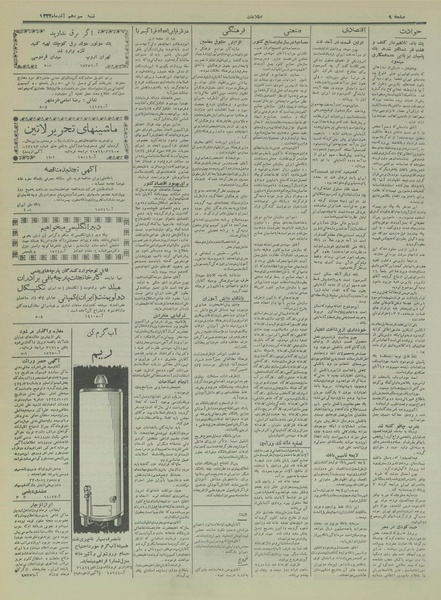 پرونده:Ettelaat13330913.pdf