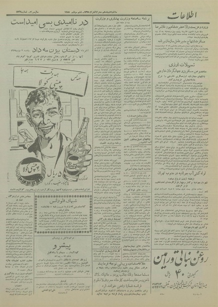 پرونده:Ettelaat13340614.pdf