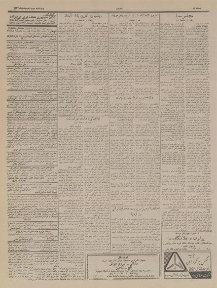 پرونده:Ettelaat13370203.pdf