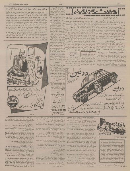 پرونده:Ettelaat13370425.pdf