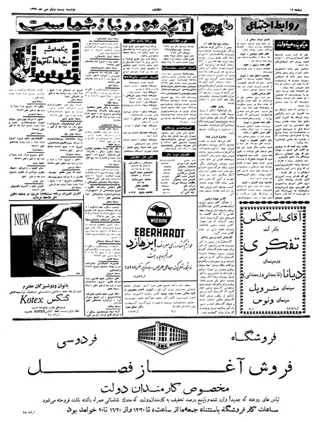 پرونده:Ettelaat13370721.pdf