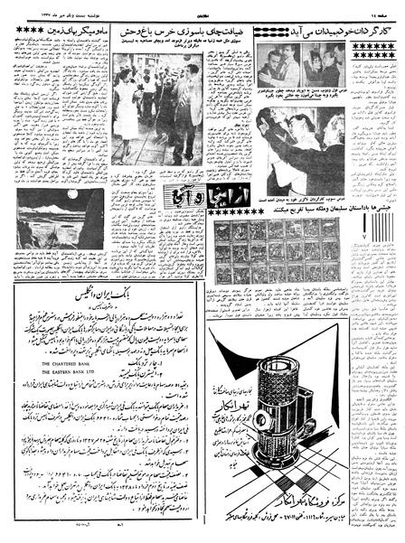 پرونده:Ettelaat13370721.pdf