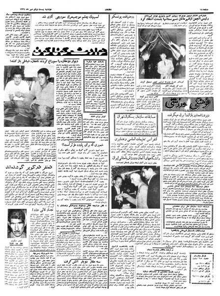 پرونده:Ettelaat13370721.pdf