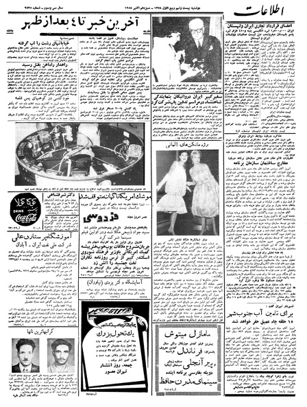 پرونده:Ettelaat13370721.pdf