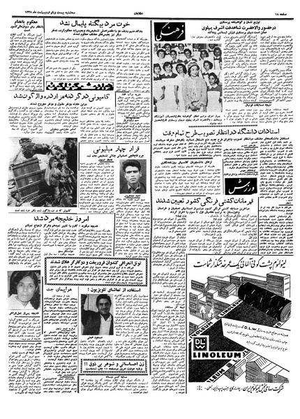 پرونده:Ettelaat13380221.pdf