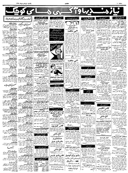 پرونده:Ettelaat13381019.pdf