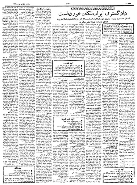 پرونده:Ettelaat13381019.pdf