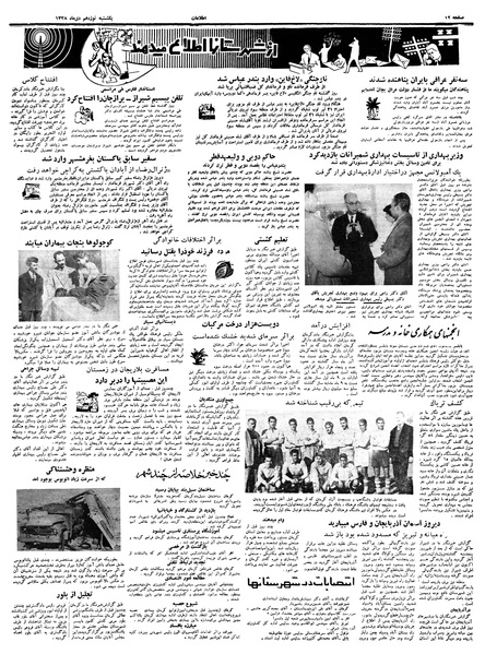 پرونده:Ettelaat13381019.pdf