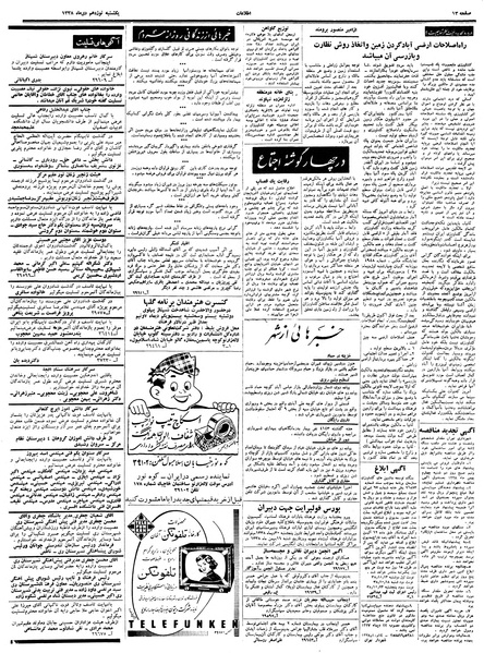 پرونده:Ettelaat13381019.pdf