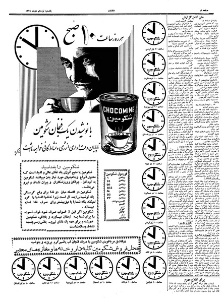 پرونده:Ettelaat13381019.pdf