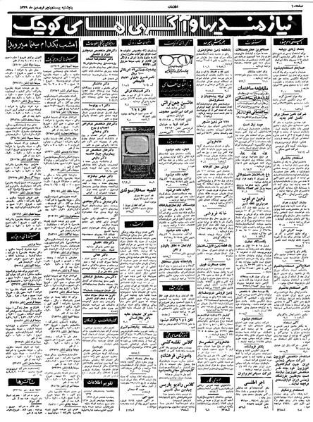 پرونده:Ettelaat13390125.pdf