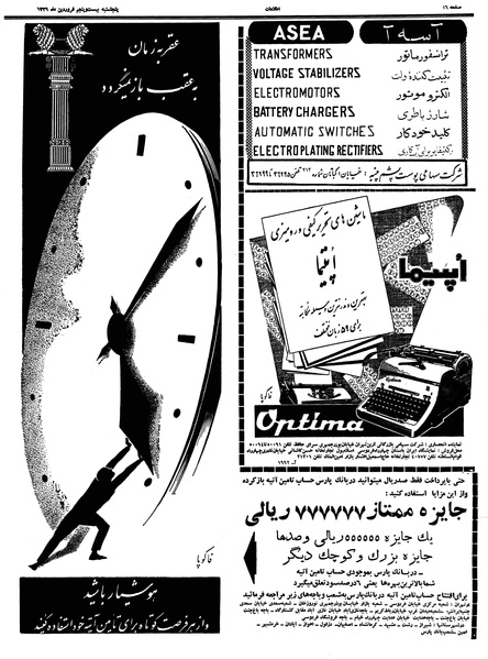 پرونده:Ettelaat13390125.pdf