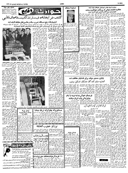 پرونده:Ettelaat13390125.pdf