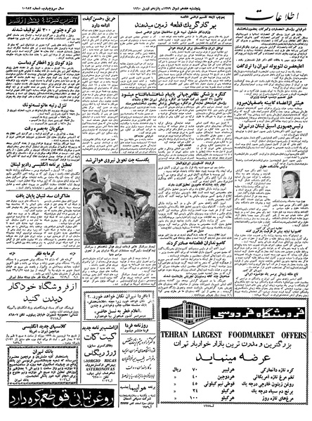 پرونده:Ettelaat13390125.pdf