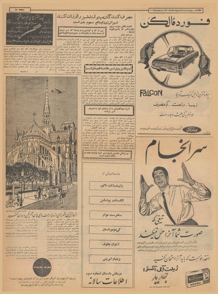 پرونده:Ettelaat13401216.pdf