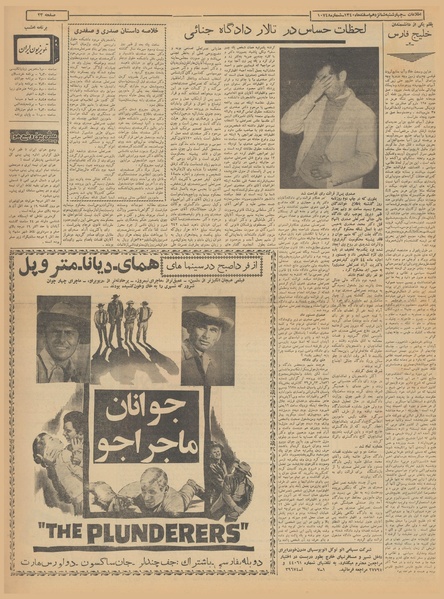 پرونده:Ettelaat13401216.pdf