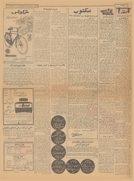 پرونده:Ettelaat13401216.pdf