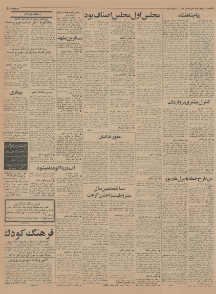 پرونده:Ettelaat13440514.pdf