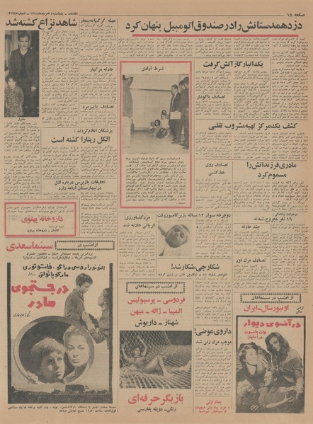 پرونده:Ettelaat13440514.pdf