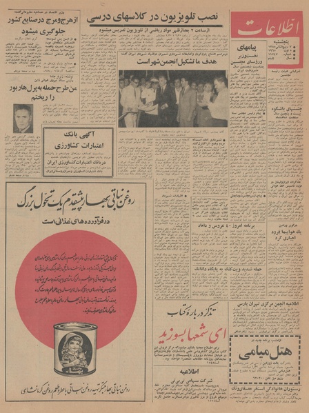 پرونده:Ettelaat13440514.pdf