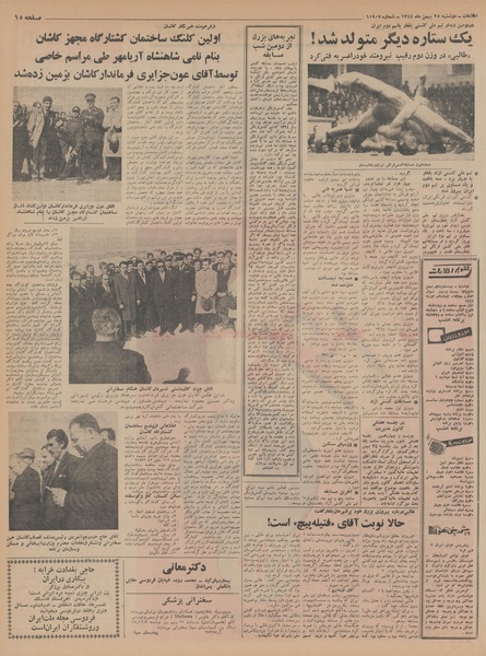 پرونده:Ettelaat13441125.pdf