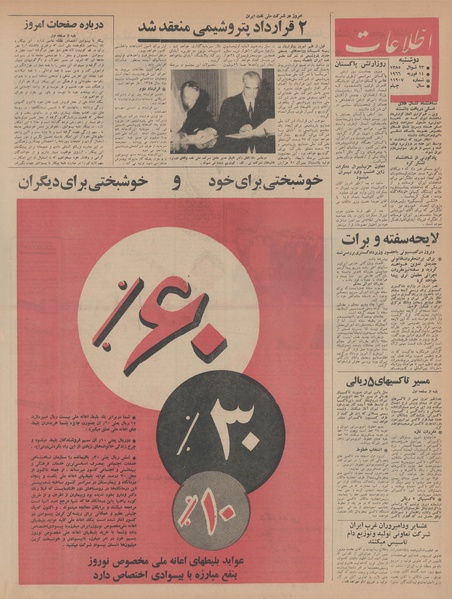 پرونده:Ettelaat13441125.pdf