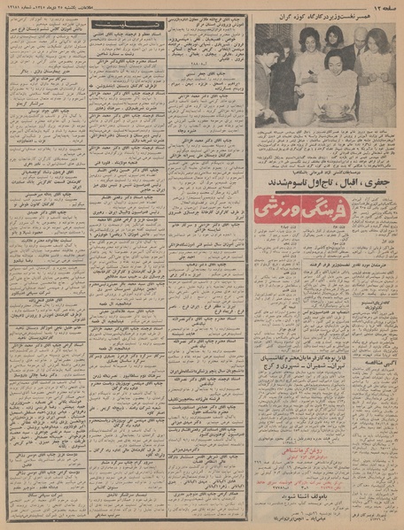 پرونده:Ettelaat13451025.pdf