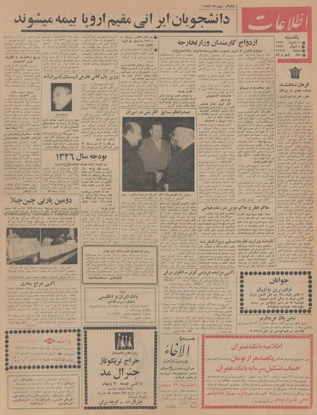 پرونده:Ettelaat13451025.pdf