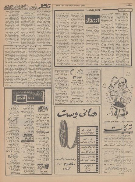 پرونده:Ettelaat13470814.pdf