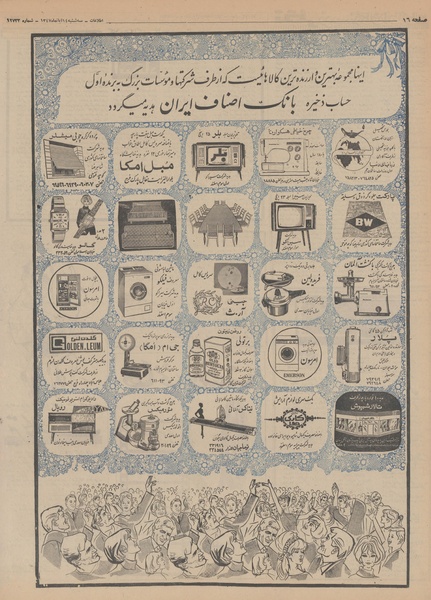 پرونده:Ettelaat13470814.pdf