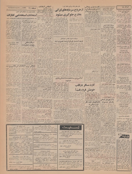 پرونده:Ettelaat13470814.pdf