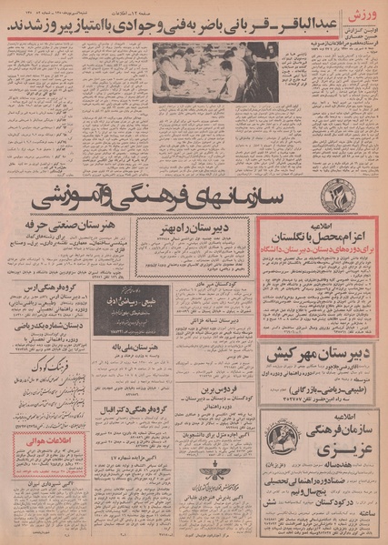 پرونده:Ettelaat13500606.pdf