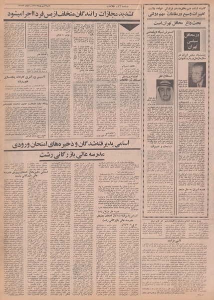 پرونده:Ettelaat13500606.pdf