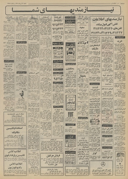 پرونده:Ettelaat13510431.pdf