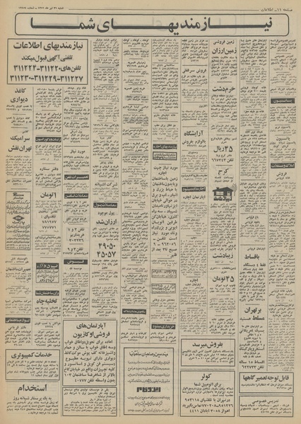 پرونده:Ettelaat13510431.pdf