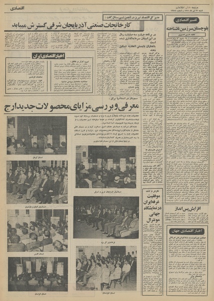 پرونده:Ettelaat13510431.pdf