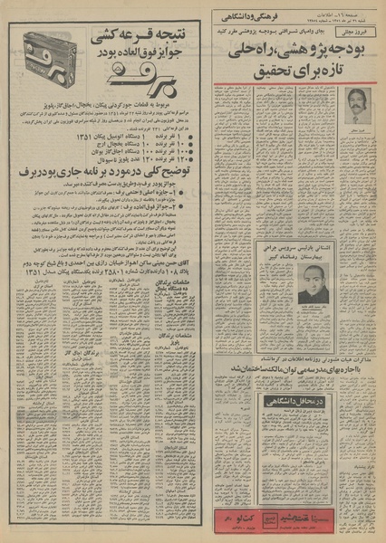 پرونده:Ettelaat13510431.pdf