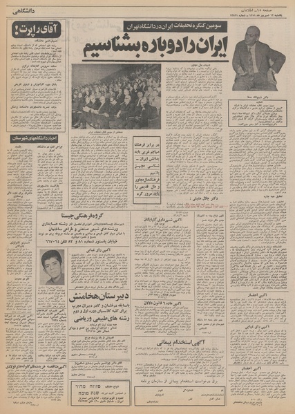 پرونده:Ettelaat13510612.pdf